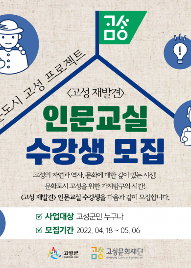 고성 재발견 인문교실 수강생 모집_카드뉴스_최종_outline.png