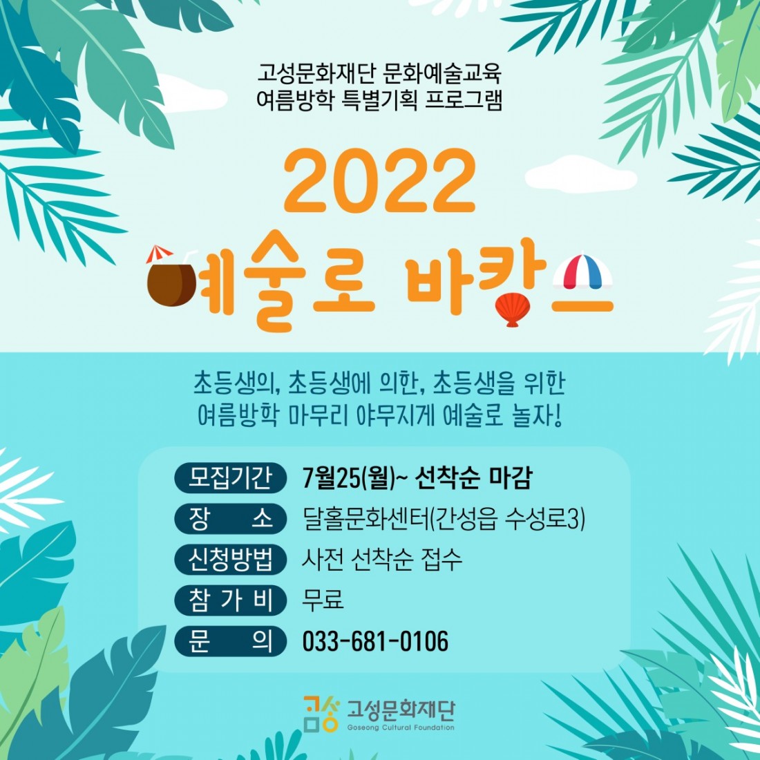 2022 예술로바캉스_카드뉴스_최종_outline_1.jpg