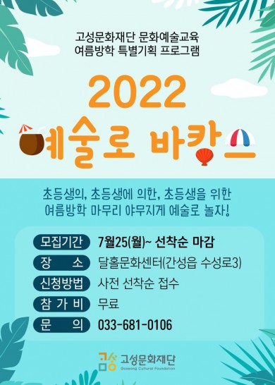 2022 예술로바캉스_카드뉴스_최종_outline_1.jpg