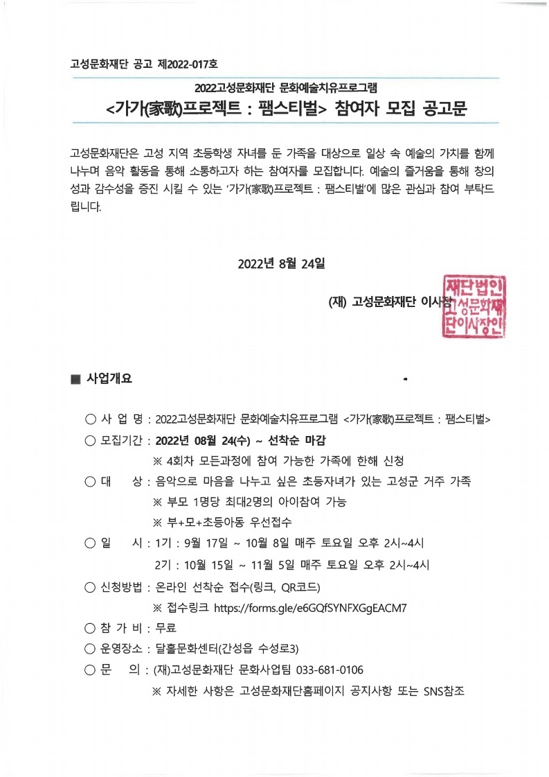 팸스티벌 참가자 모집 공고문.pdf_page_1.jpg