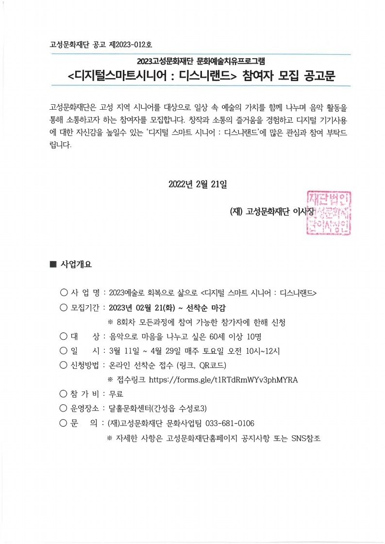 2023디스니랜드 참가자 모집 공고문.pdf_page_1.jpg