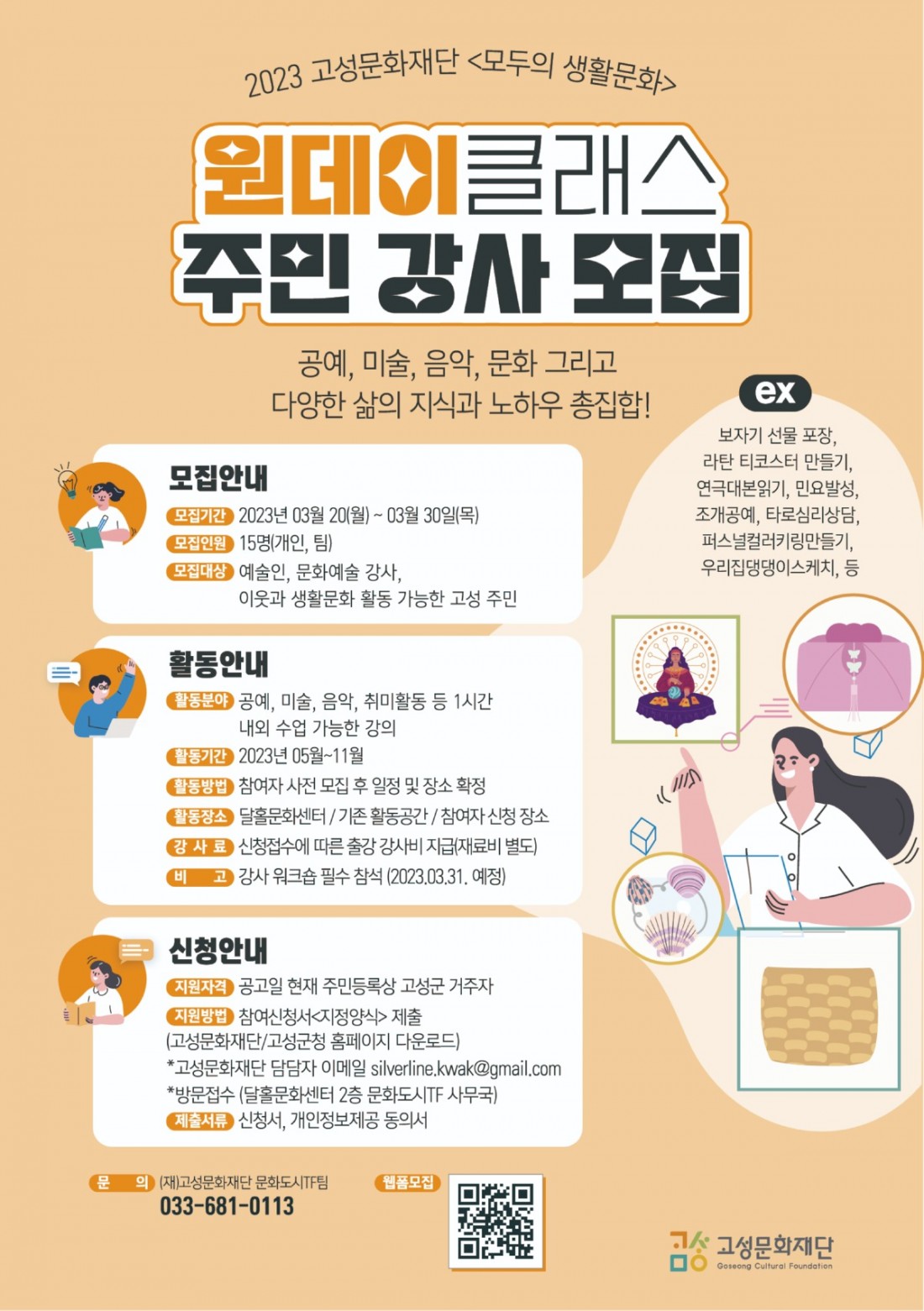 모두의 생활문화_원데이클래스_A5_최종_outline.jpg