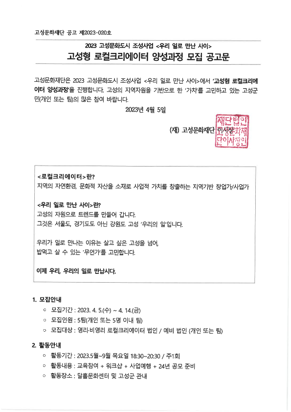 0403_[모집공고] 문화도시_일로만난사이 모집공고문(홈페이지용)_1.png