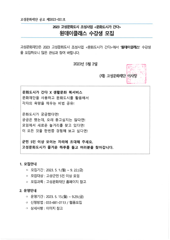 0502_[모집공고] 문화도시_문화도시가간다X생활문화퀵서비스(직인)_1.png