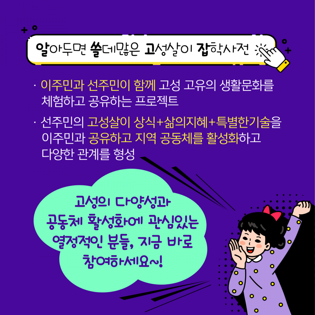 고성문화재단_알쓸고잡_카드뉴스_최종_outline_대지 1 사본.png