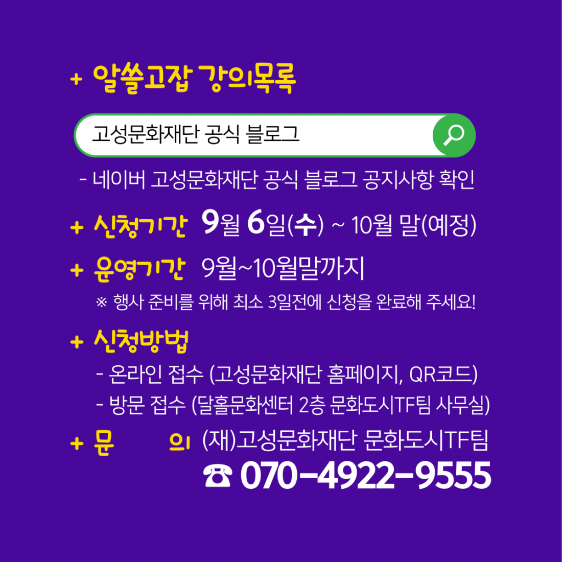 고성문화재단_알쓸고잡_카드뉴스_최종_outline_대지 1 사본 2.png