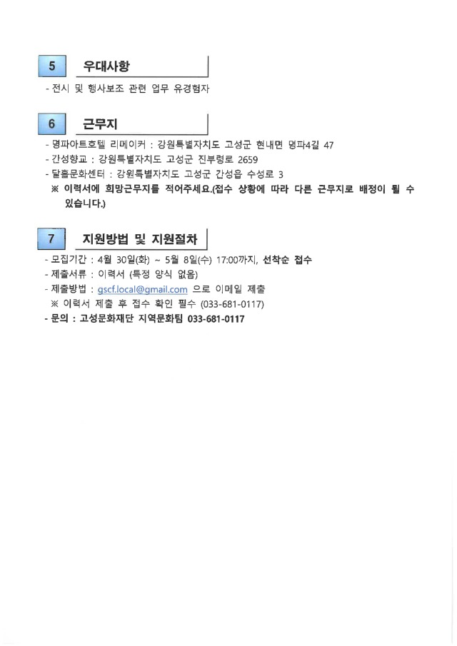 2024 공예주간 단기 아르바이트 모집 공고 2.jpg