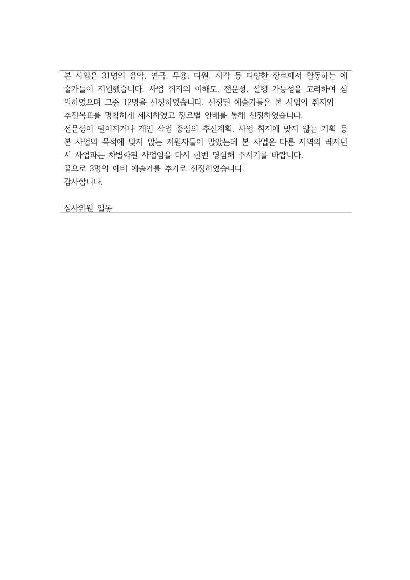 [선정결과 공고문]2024 한달살기 명파 선정예술인 공고문_최종_3.png