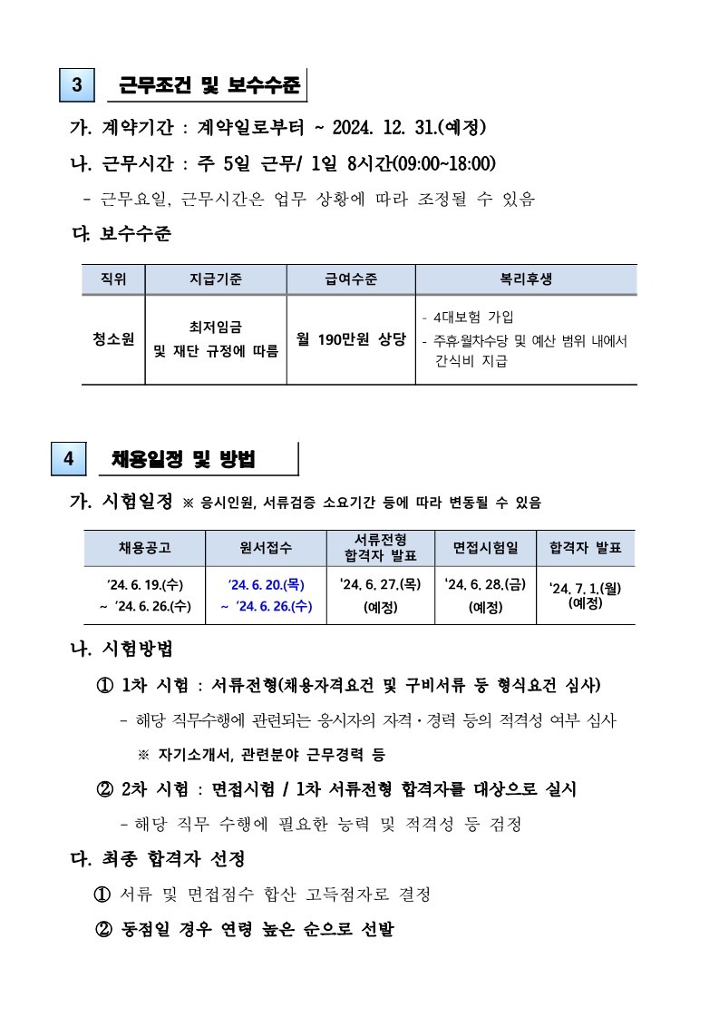 2024년 제4회 고성문화재단 기간제근로자 채용공고_2.jpg