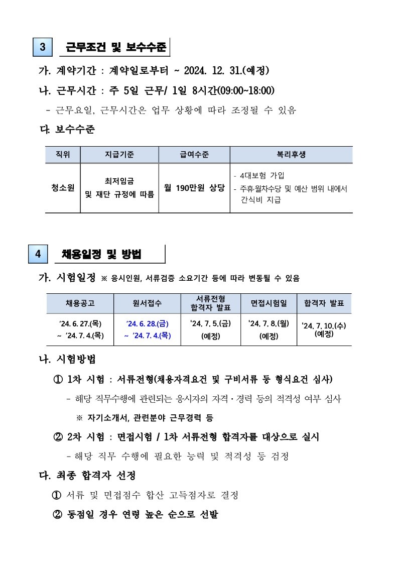 2024년 고성문화재단 기간제근로자 채용 재공고_2.jpg