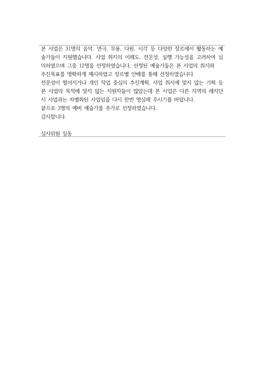 [선정결과 공고문]2024 한달살기 명파 선정예술인 공고문_최종_3.png