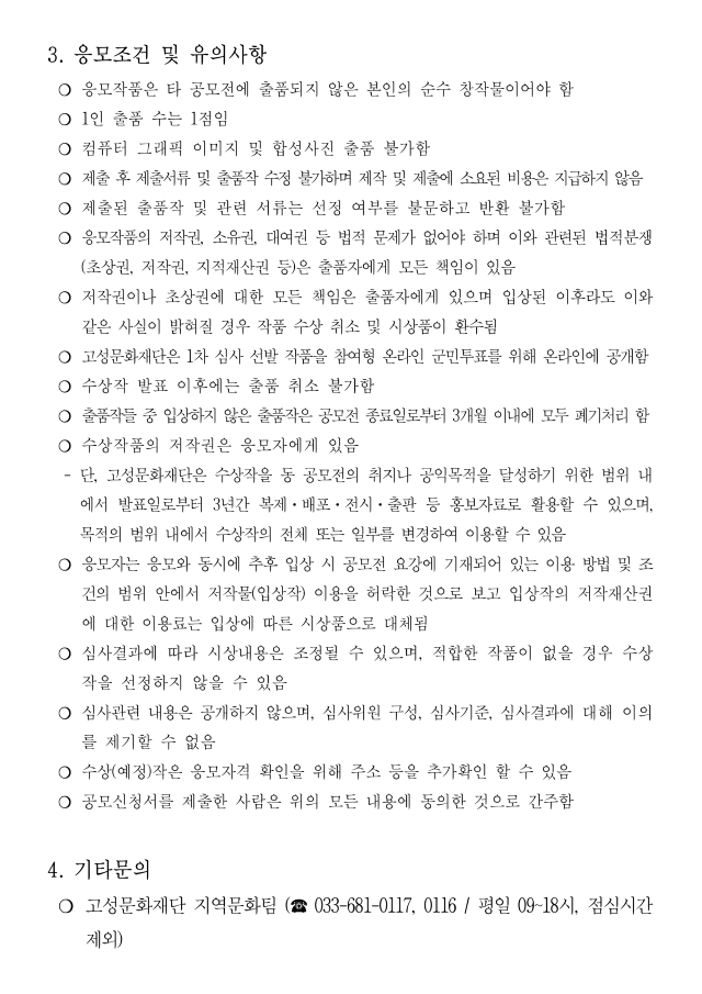 2024 허그문화 활성화 사업_더 큰 포용 BIG HUG 고성 사진공모전 공고문-3.png