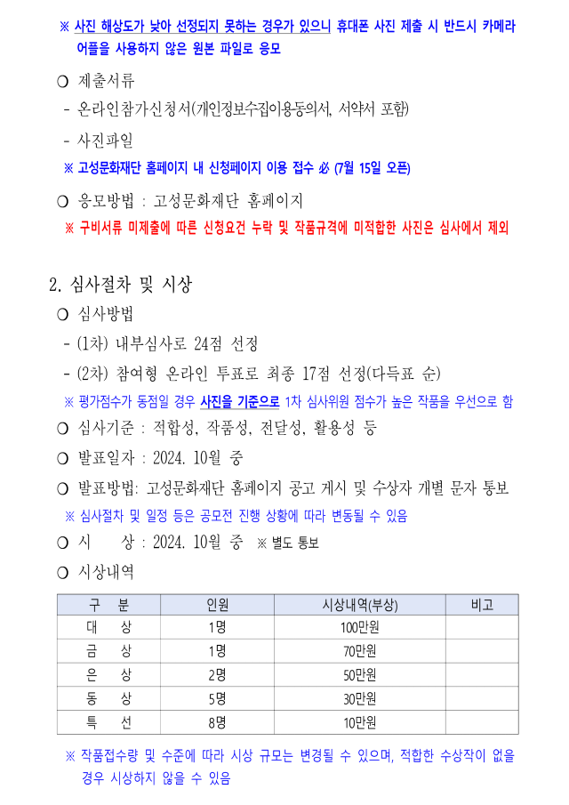 2024 허그문화 활성화 사업_더 큰 포용 BIG HUG 고성 사진공모전 공고문-2.png