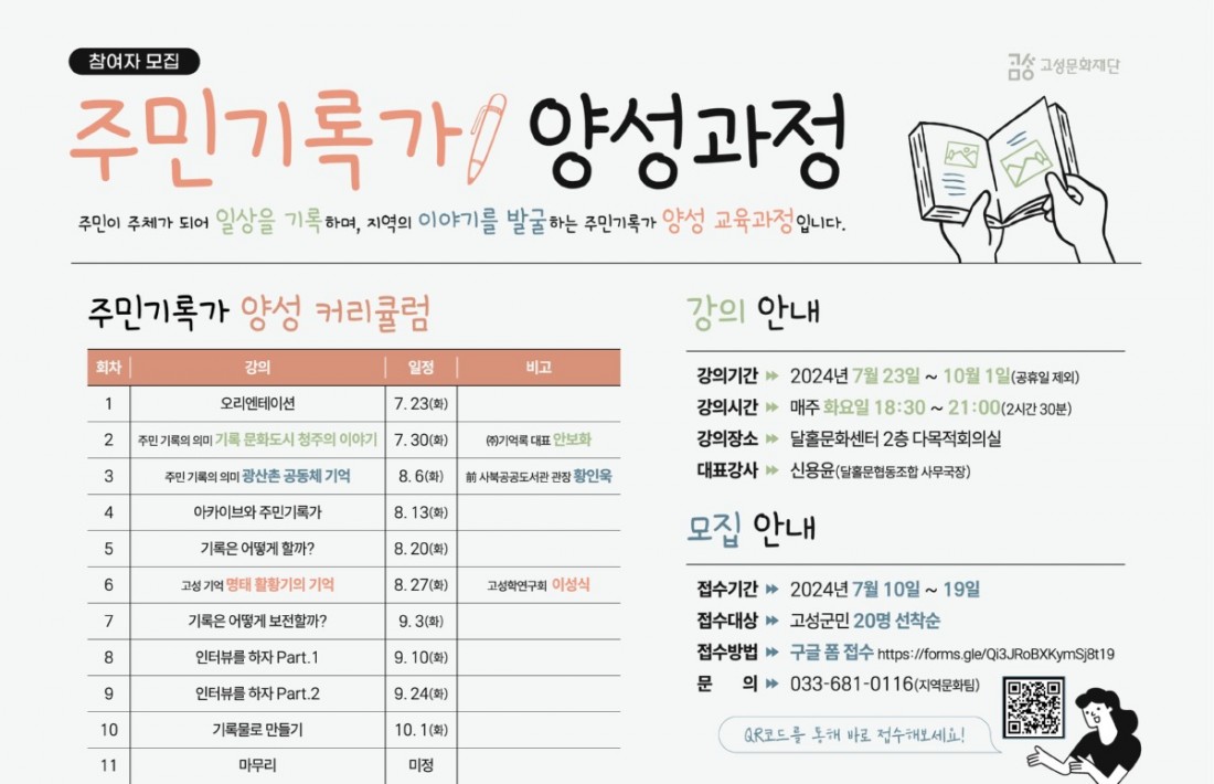 고성문화재단_주민기록가_홈페이지용_최종_outline.jpg