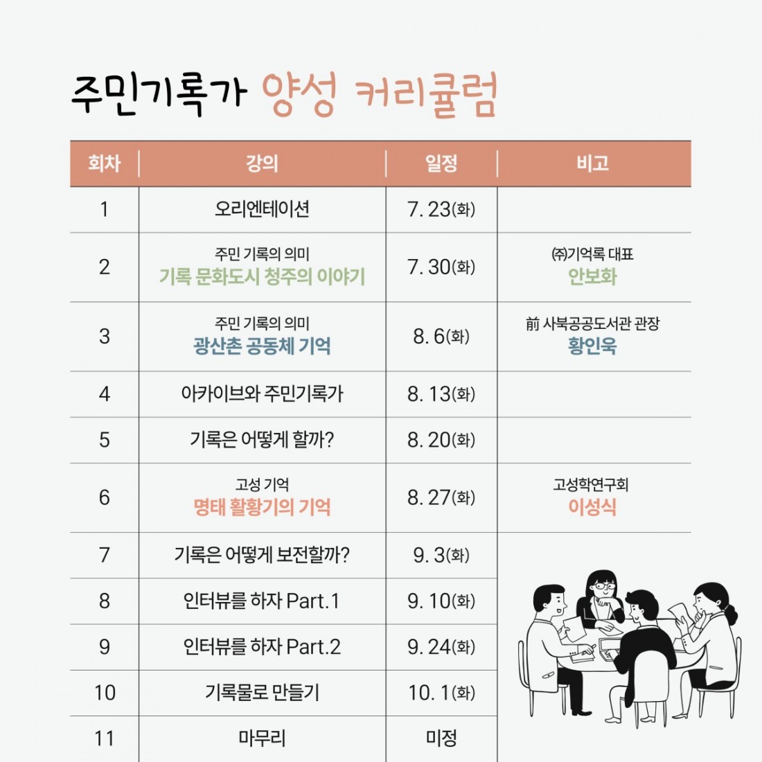 고성문화재단_주민기록가_카드뉴스_최종_outline_3.jpg