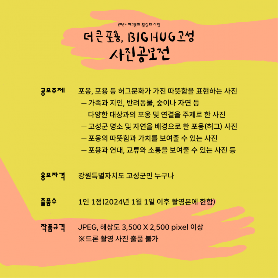 [24.07]고성문화재단┃빅허그고성 카드뉴스 03.png