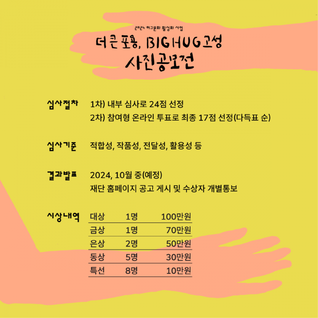 [24.07]고성문화재단┃빅허그고성 카드뉴스 04.png