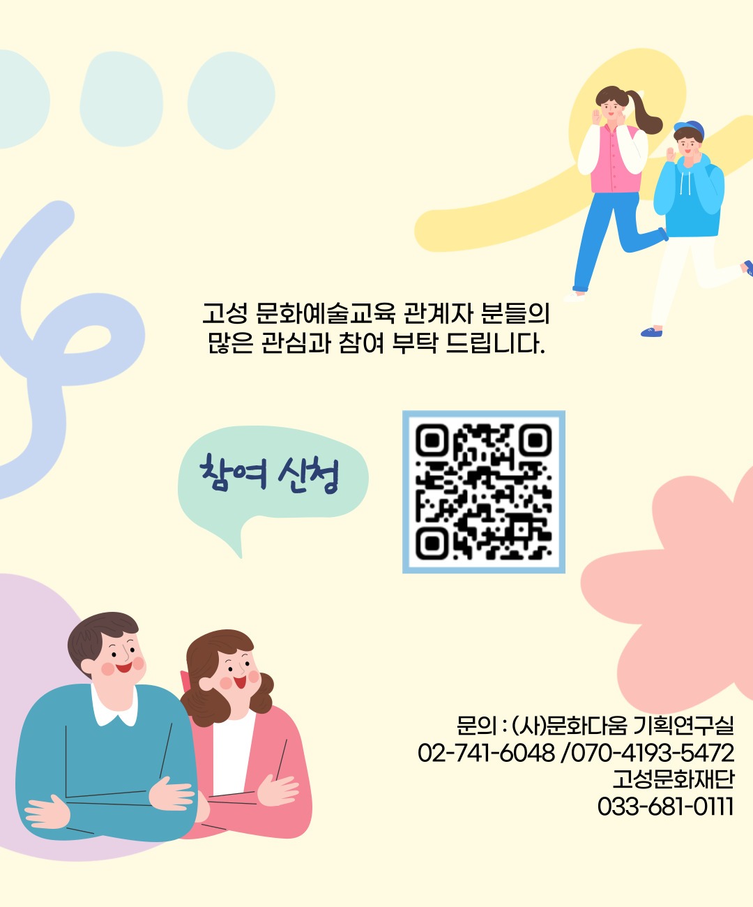 고성문화예술교육 나눔주간_홍보물_카드뉴스 (4).jpg