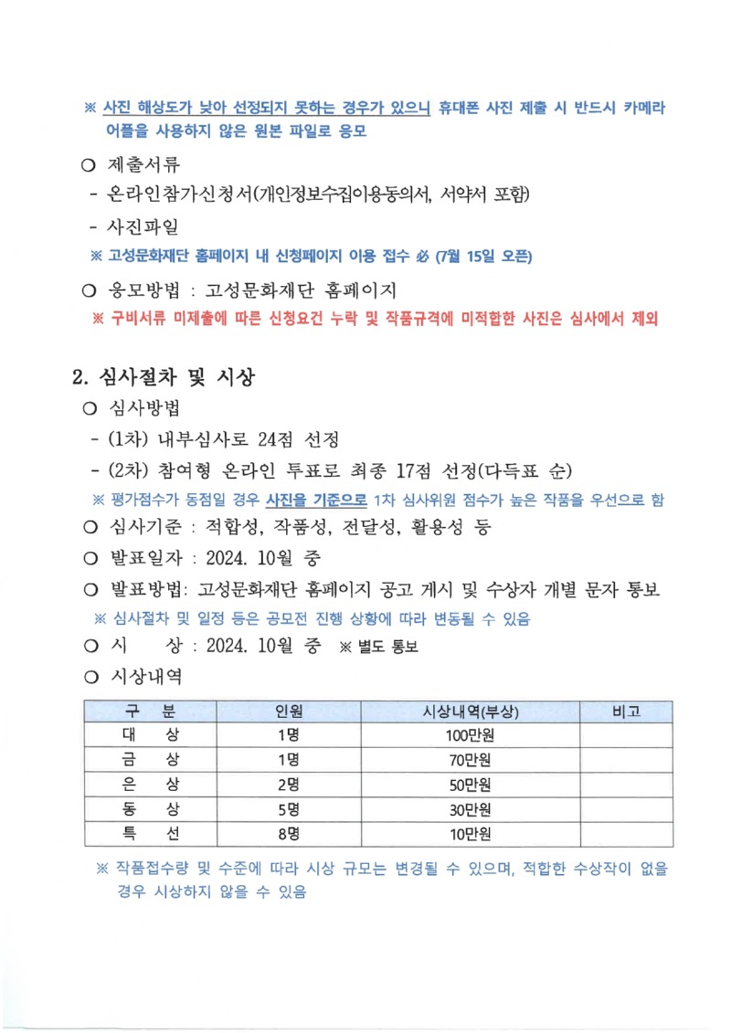 '더 큰 포용,BIG HUG 고성' 사진 공모전 공모기간 연장 공고문2.jpg