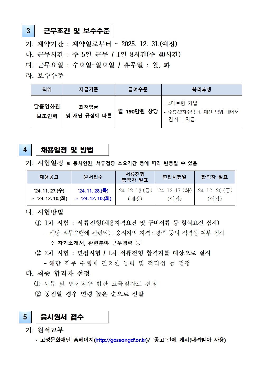 2. 2024년 제5회 기간제근로자 채용 공고002.jpg