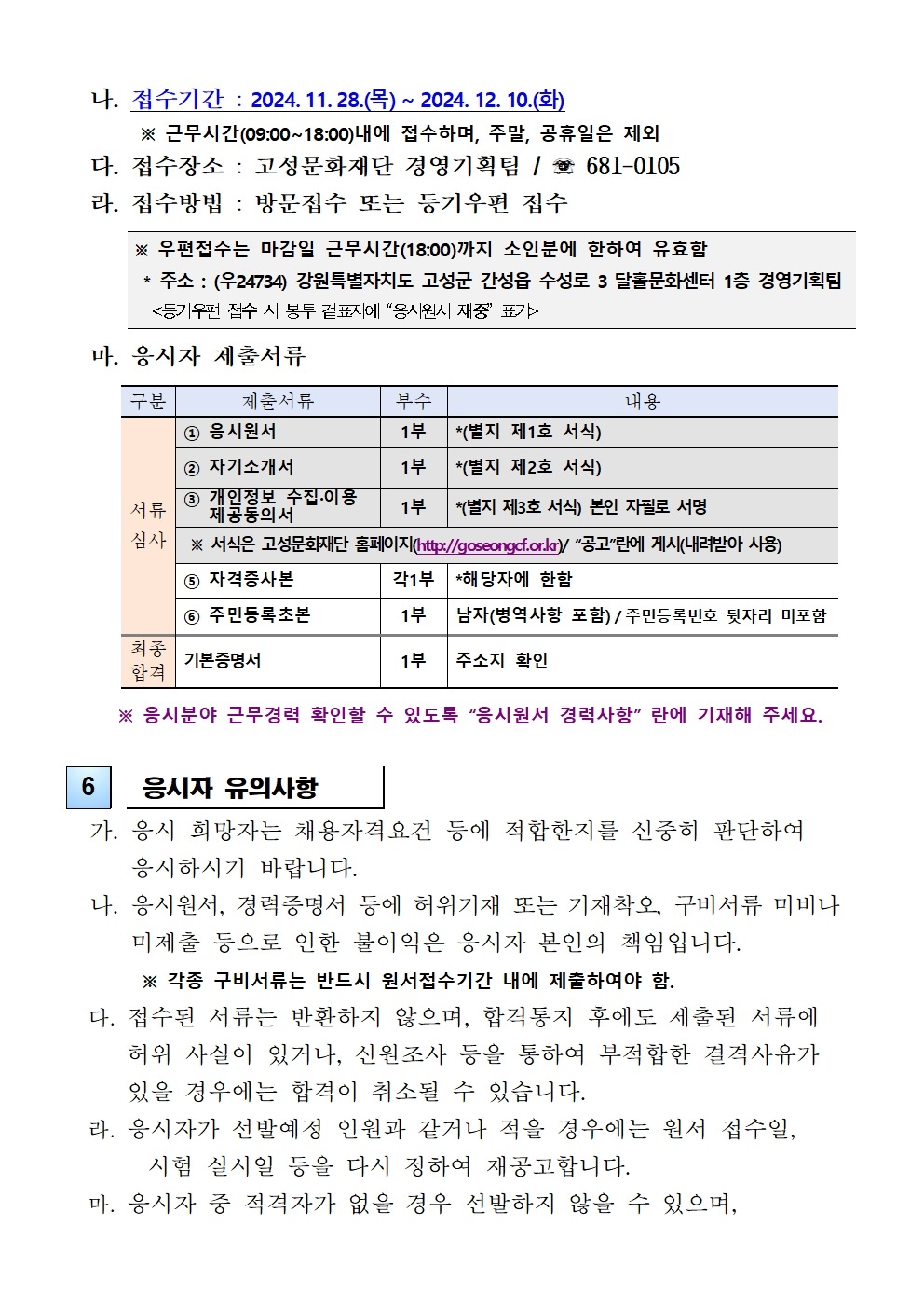 2. 2024년 제5회 기간제근로자 채용 공고003.jpg