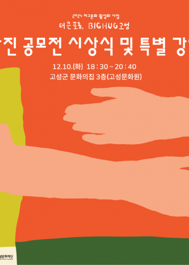 더 큰 포용, BIG HUG 사진 공모전 시상식 및 특별 강연