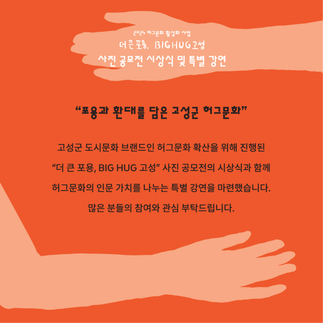 [빅허그고성]시상식_카드뉴스2.png