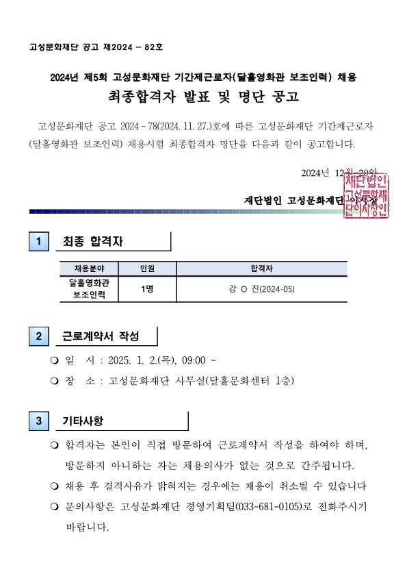 최종합격자 발표 및 명단 공고_1.jpg