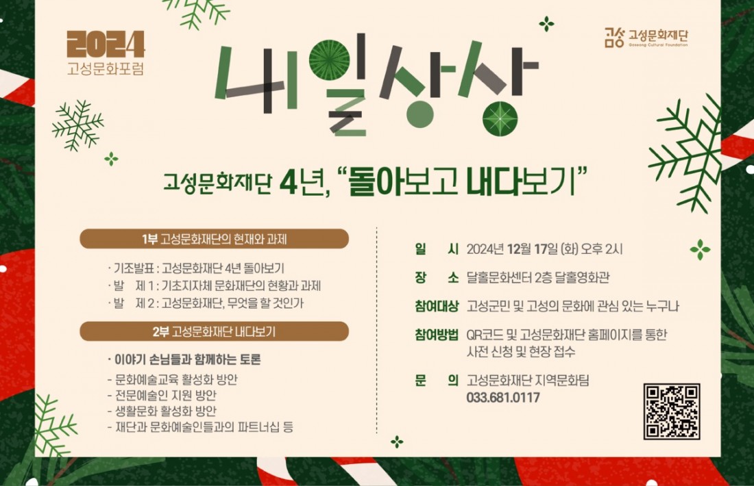 고성문화재단_내일상상_홈페이지용_최종_outline_대지 1 사본.jpg