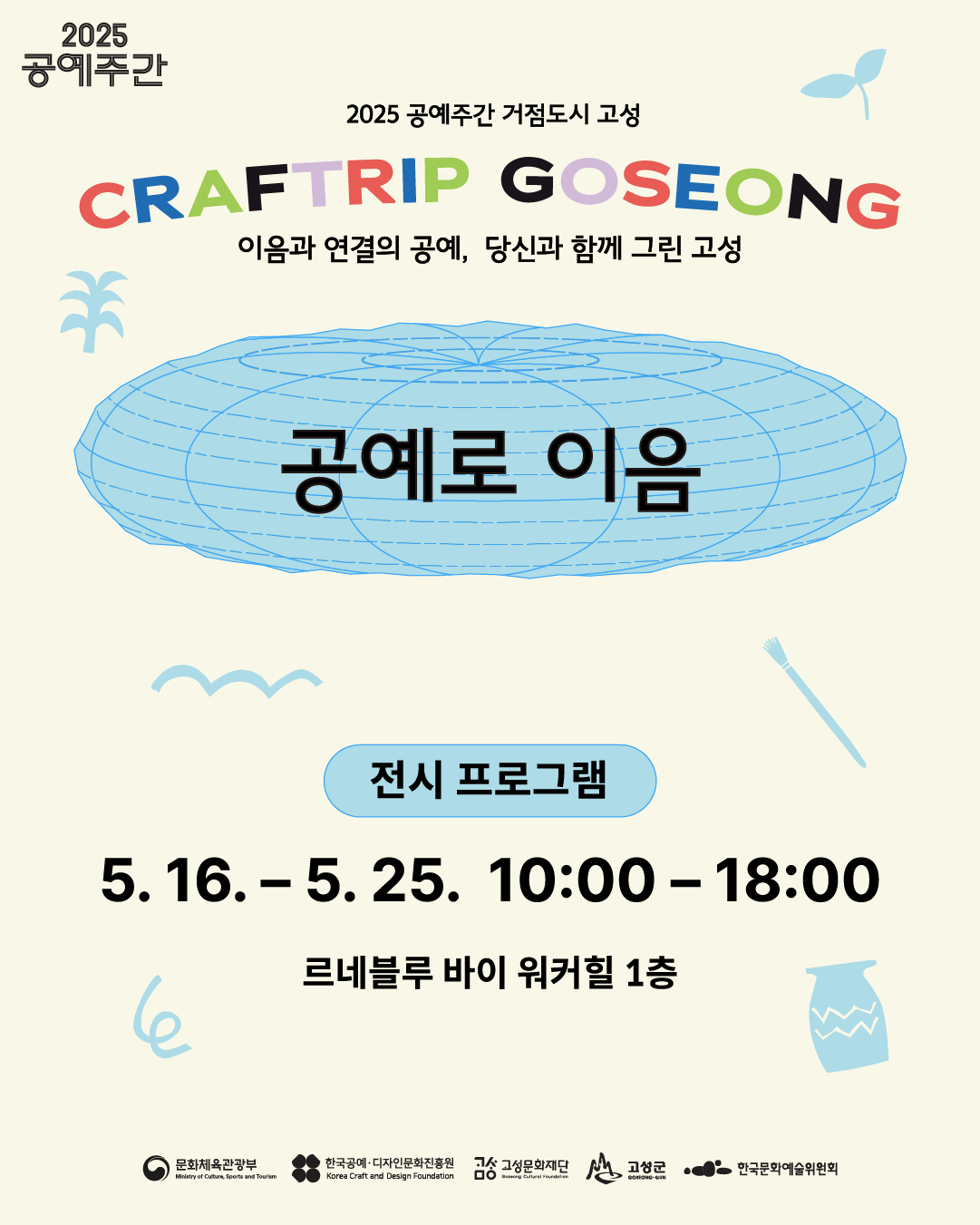 [소개] 공예로 이음.png