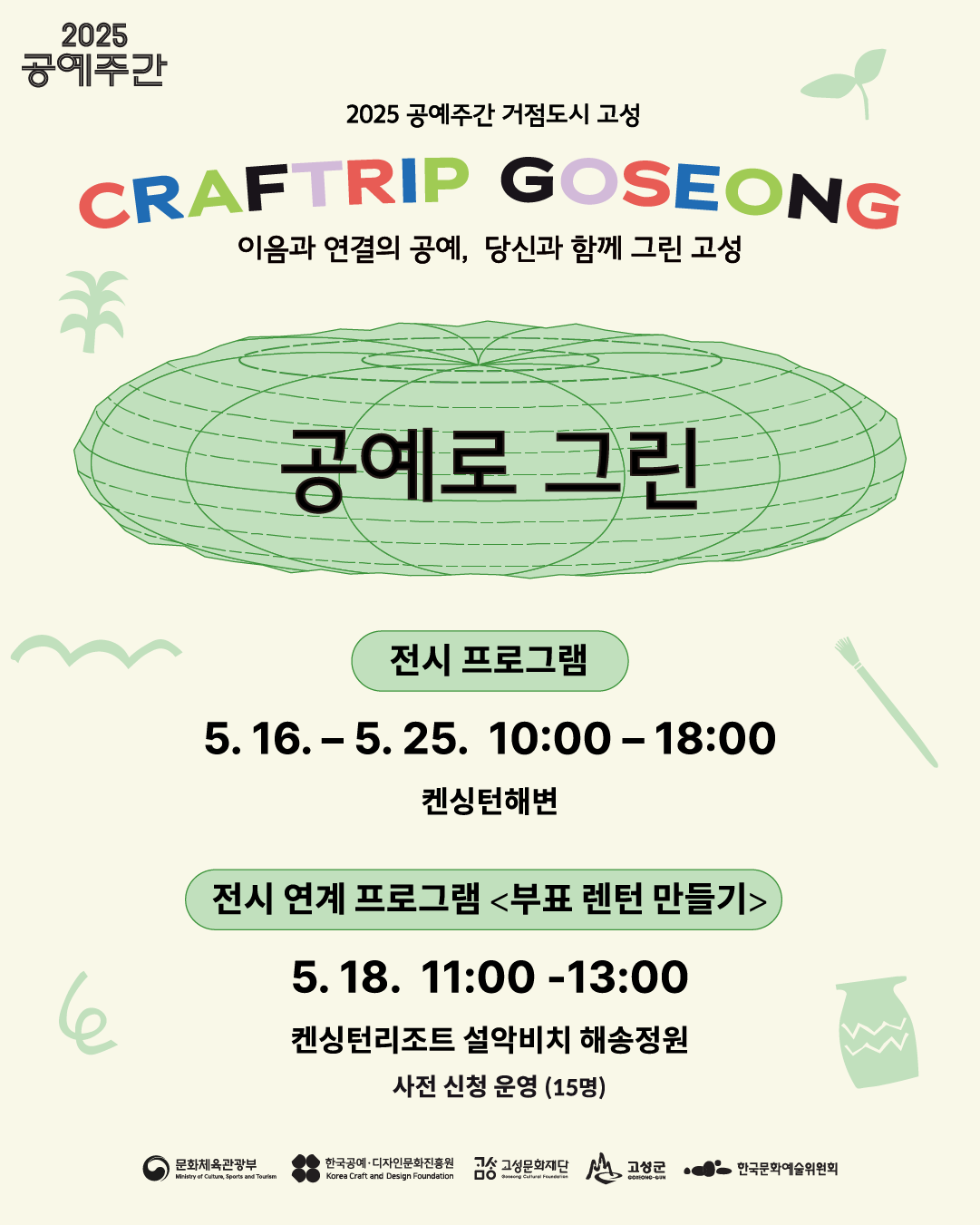 [소개] 공예로 그린.png
