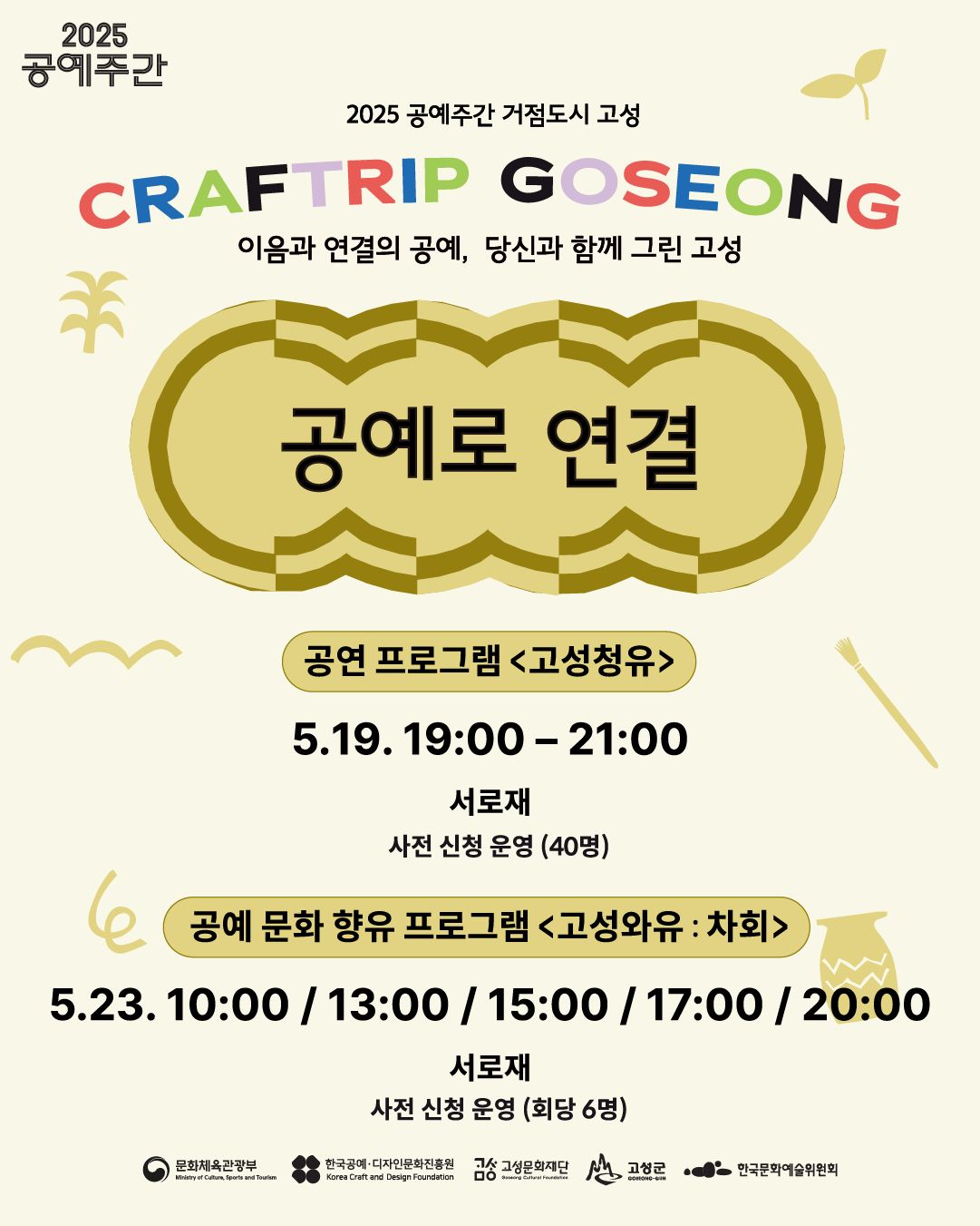 [소개] 공예로 연결.png
