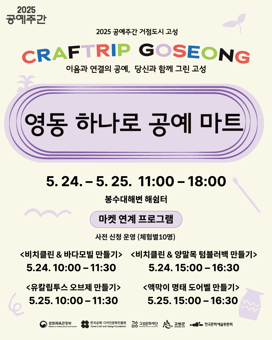 [소개] 영동 하나로 공예 마트.png