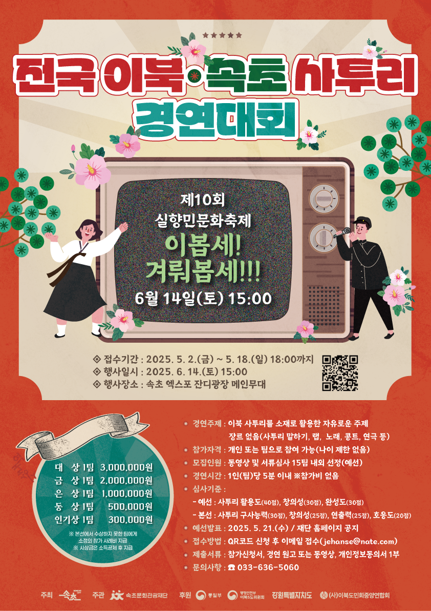 1. 포스터_전국 이북·속초 사투리 경연대회.png