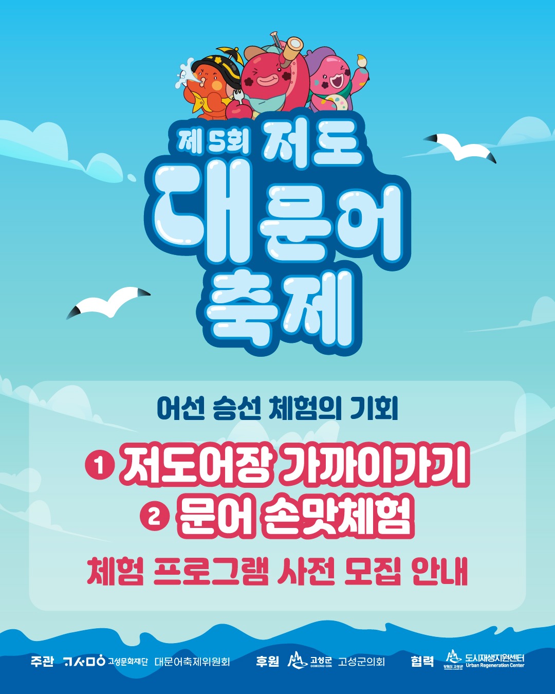 대문어축제_사전모집1.jpg