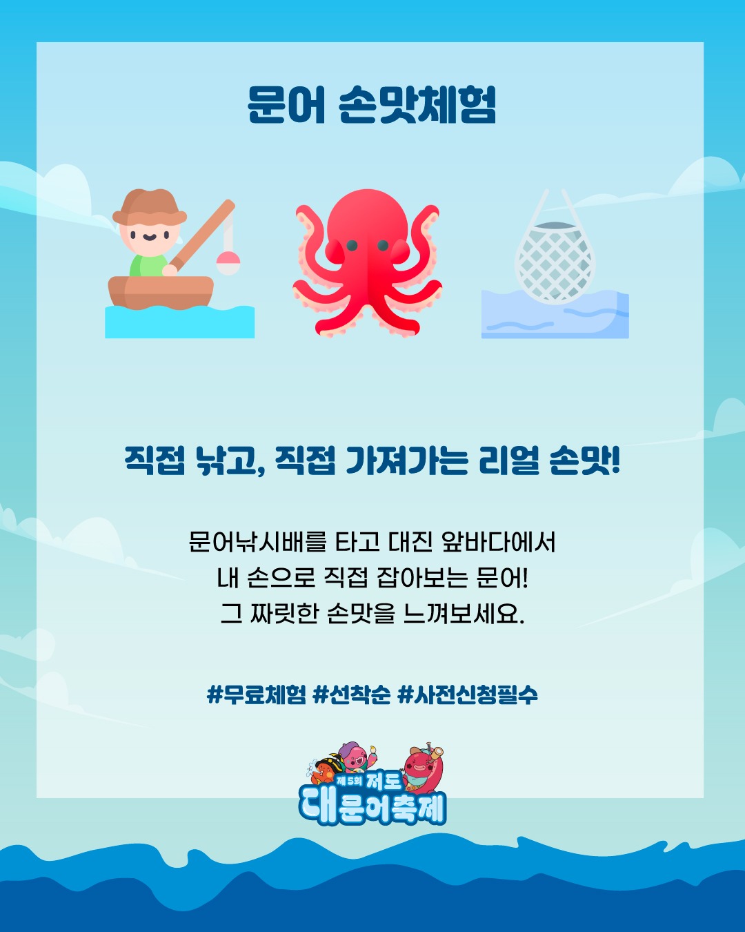 대문어축제_사전모집4.jpg
