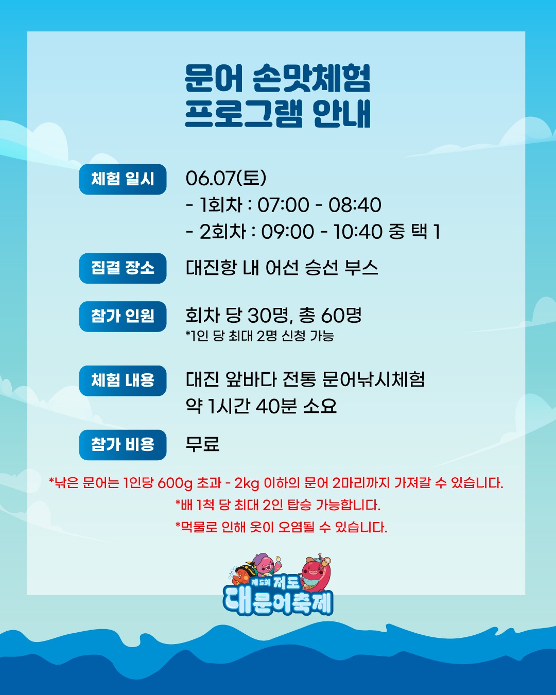 대문어축제_사전모집5.jpg
