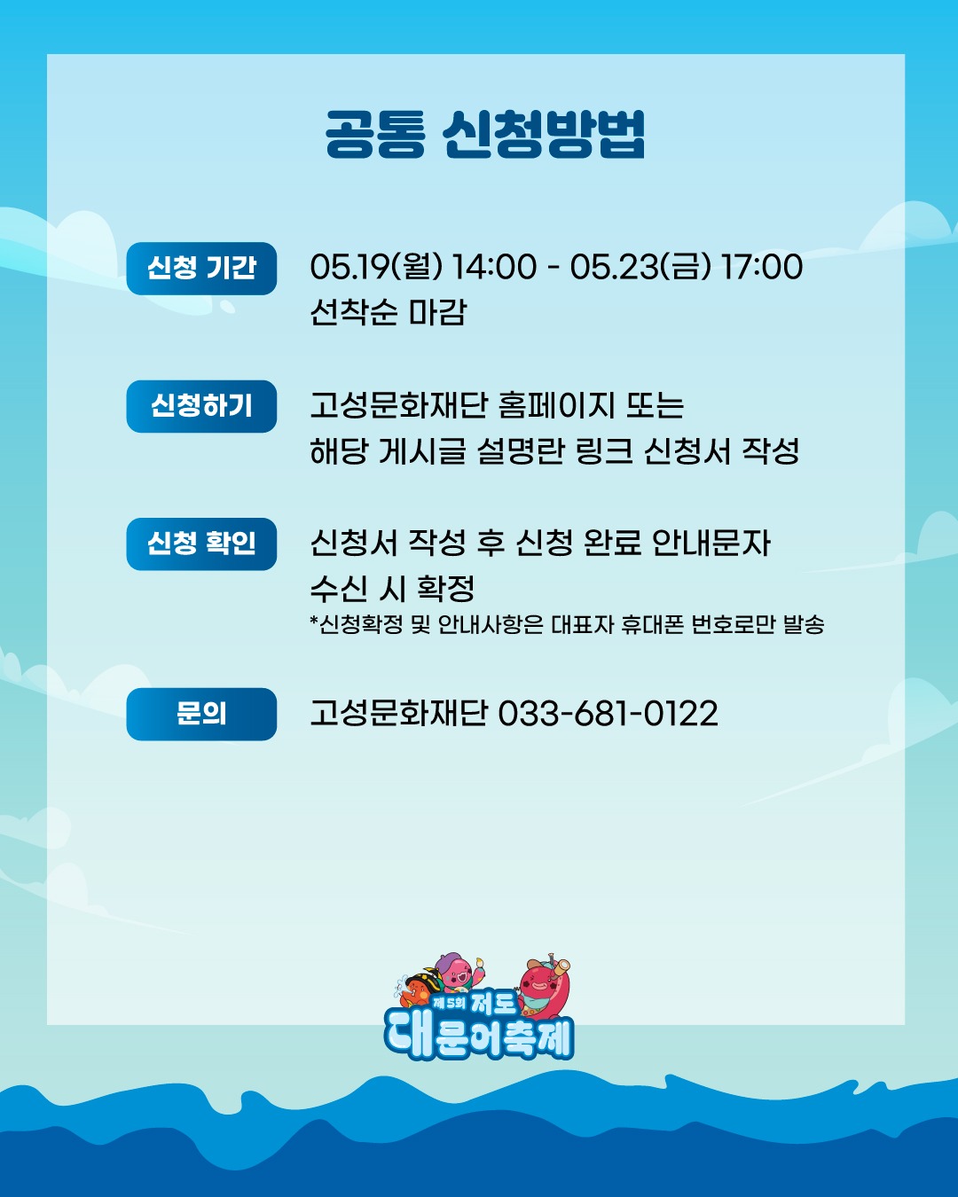 대문어축제_사전모집6.jpg