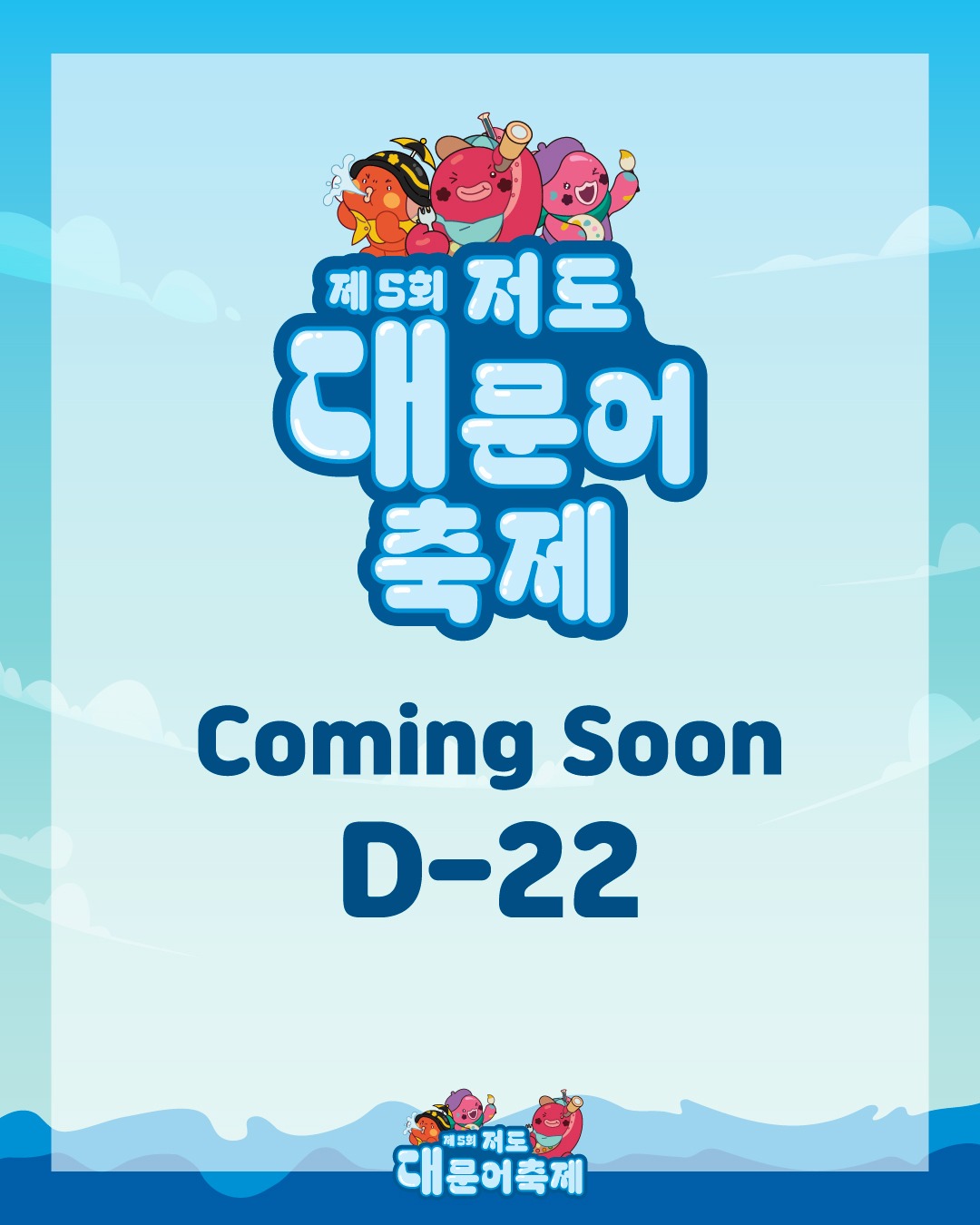 대문어축제_사전모집8(D-22).jpg