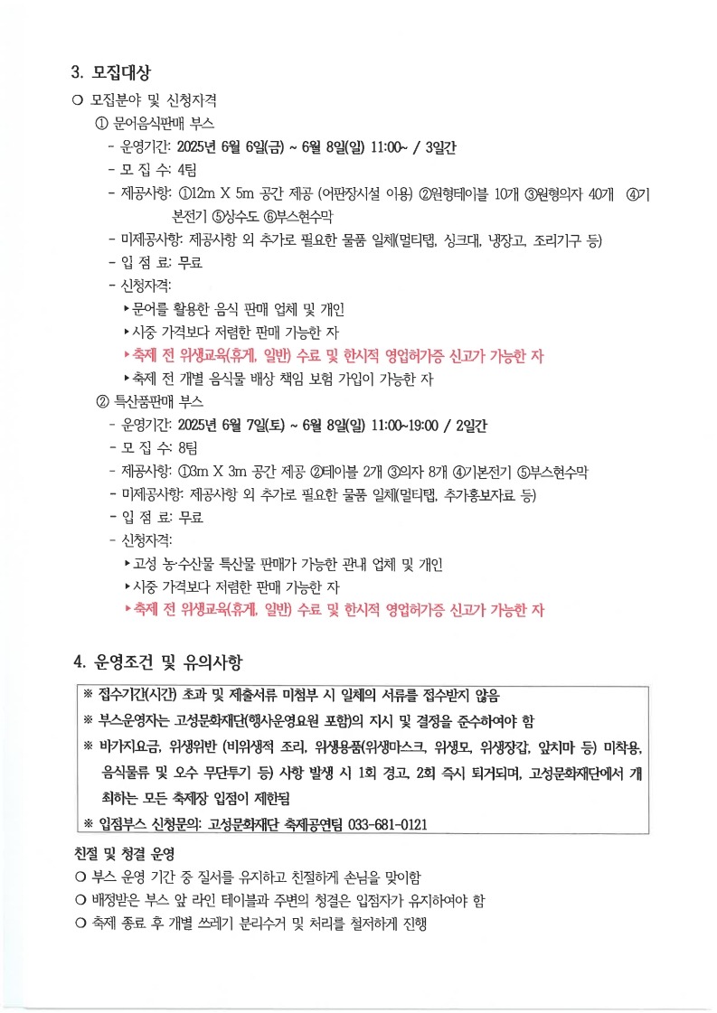 제5회 저도 대문어축제 부스모집 공고_2.jpg