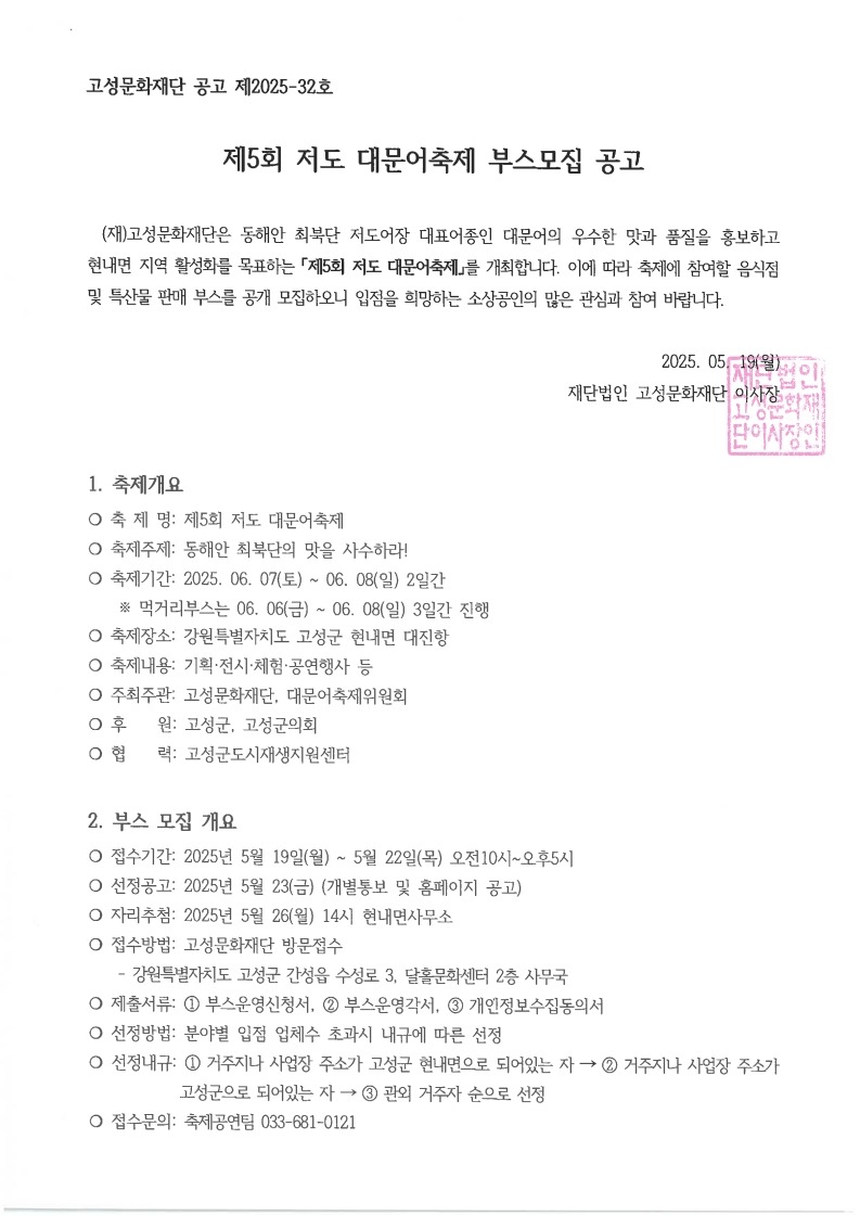 제5회 저도 대문어축제 부스모집 공고_1.jpg