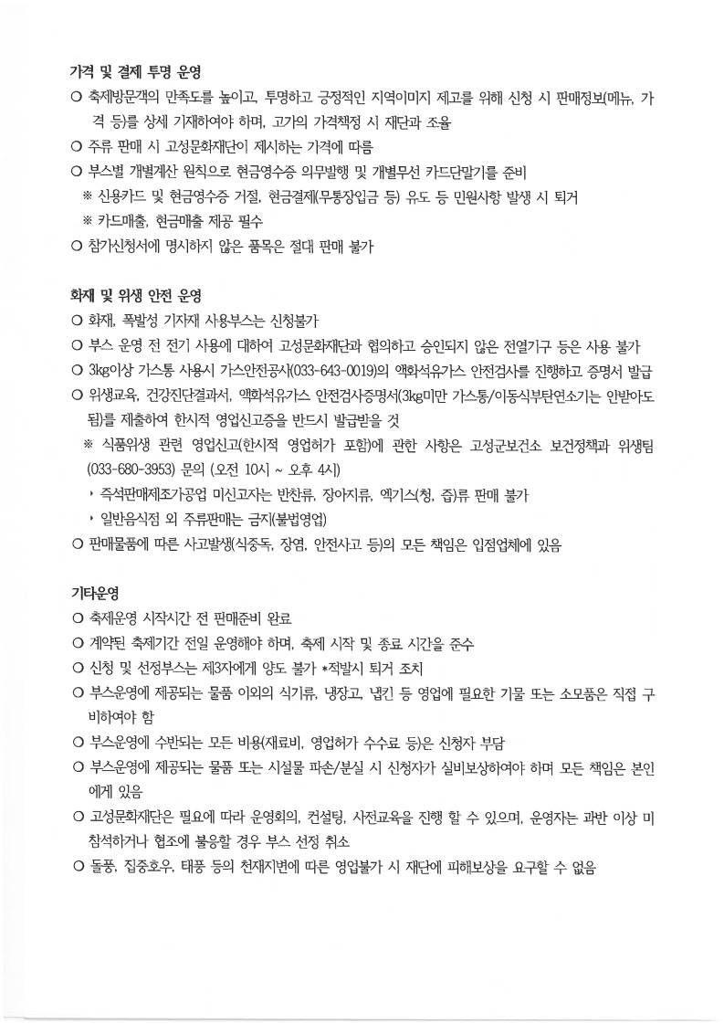 제5회 저도 대문어축제 부스모집 공고_3.jpg