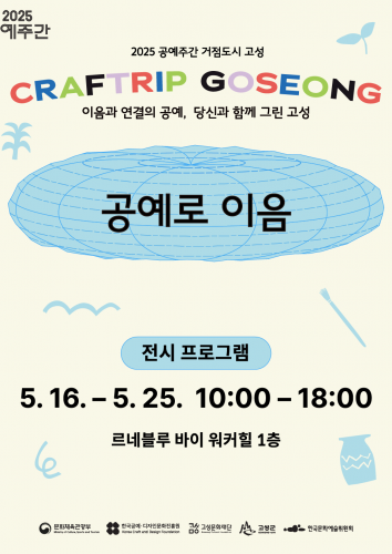 [소개] 공예로 이음.png