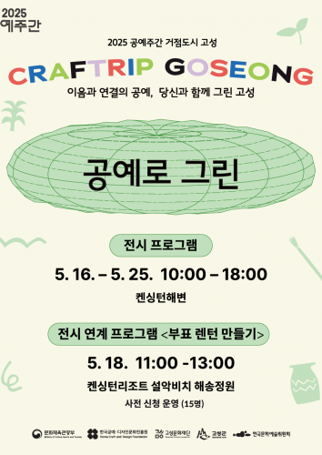 [소개] 공예로 그린.png