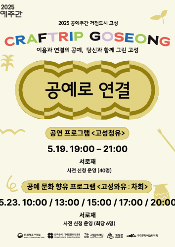 [소개] 공예로 연결.png