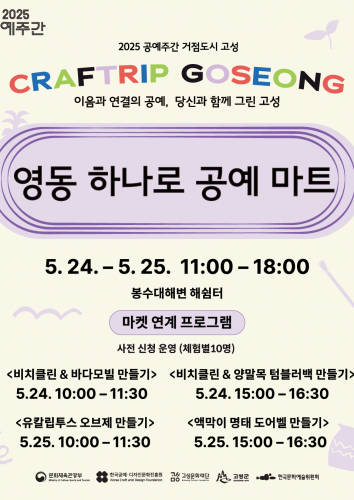 [소개] 영동 하나로 공예 마트.png