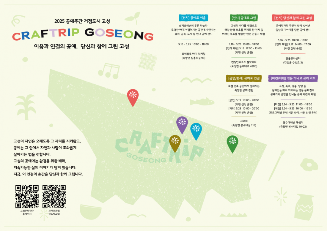 [2025 공예주간]고성_리플렛(최종)-2.png