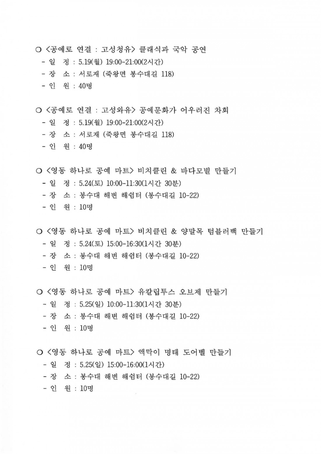 2025 공예주간 거점도시 CRAFTRIP GOSEONG 참여자 모집 공고_페이지_3.jpg
