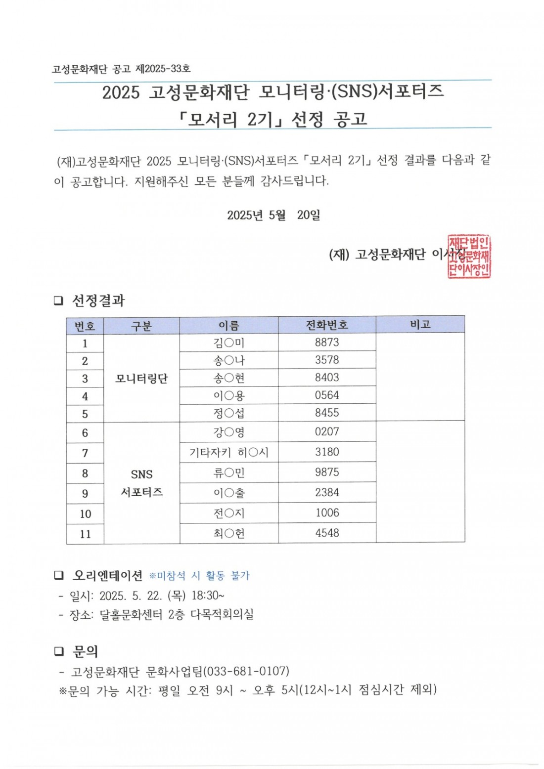 모서리2기 선정 공고문.jpg