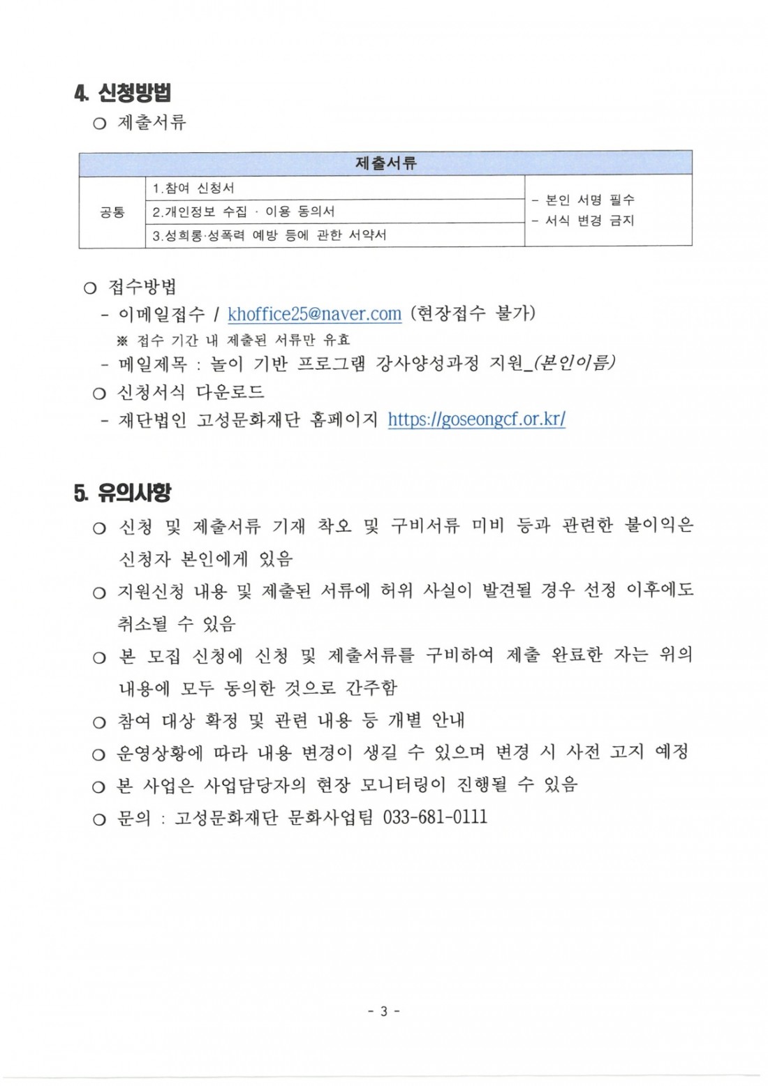 놀이 기반 프로그램 강사 양성과정 참여자 모집 공고 (3).jpg